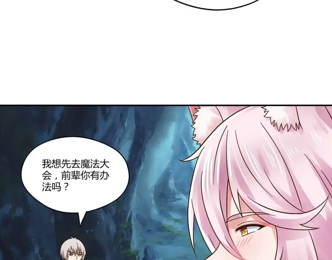 《吞噬领域》第106话 命运共同体 第98页