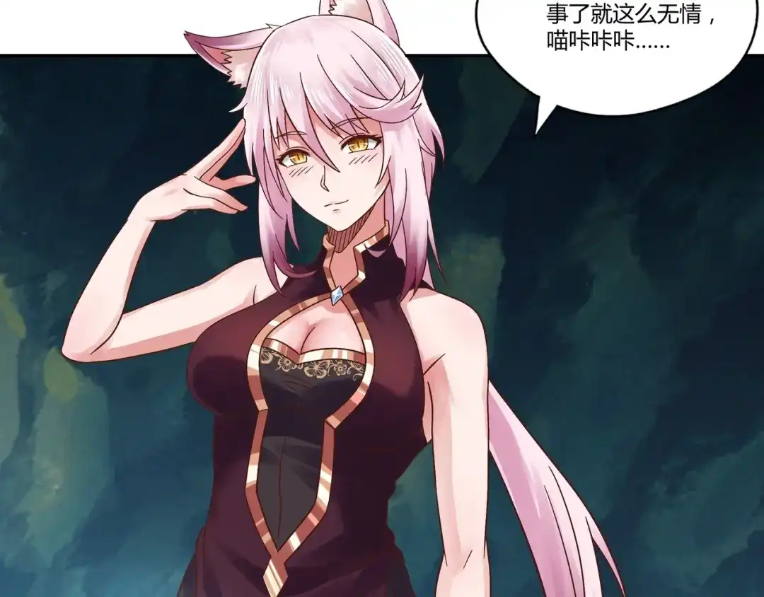 《吞噬领域》第106话 命运共同体 第82页