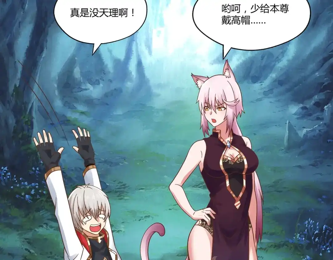 《吞噬领域》第106话 命运共同体 第107页