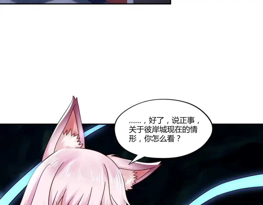 《吞噬领域》第106话 命运共同体 第94页