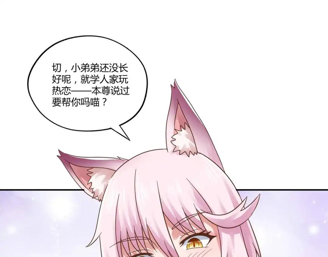 《吞噬领域》第106话 命运共同体 第104页
