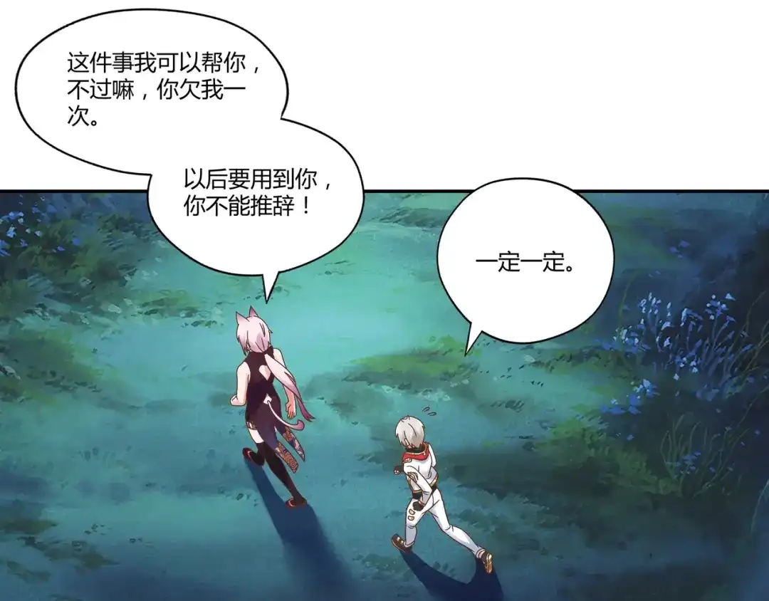 《吞噬领域》第106话 命运共同体 第109页