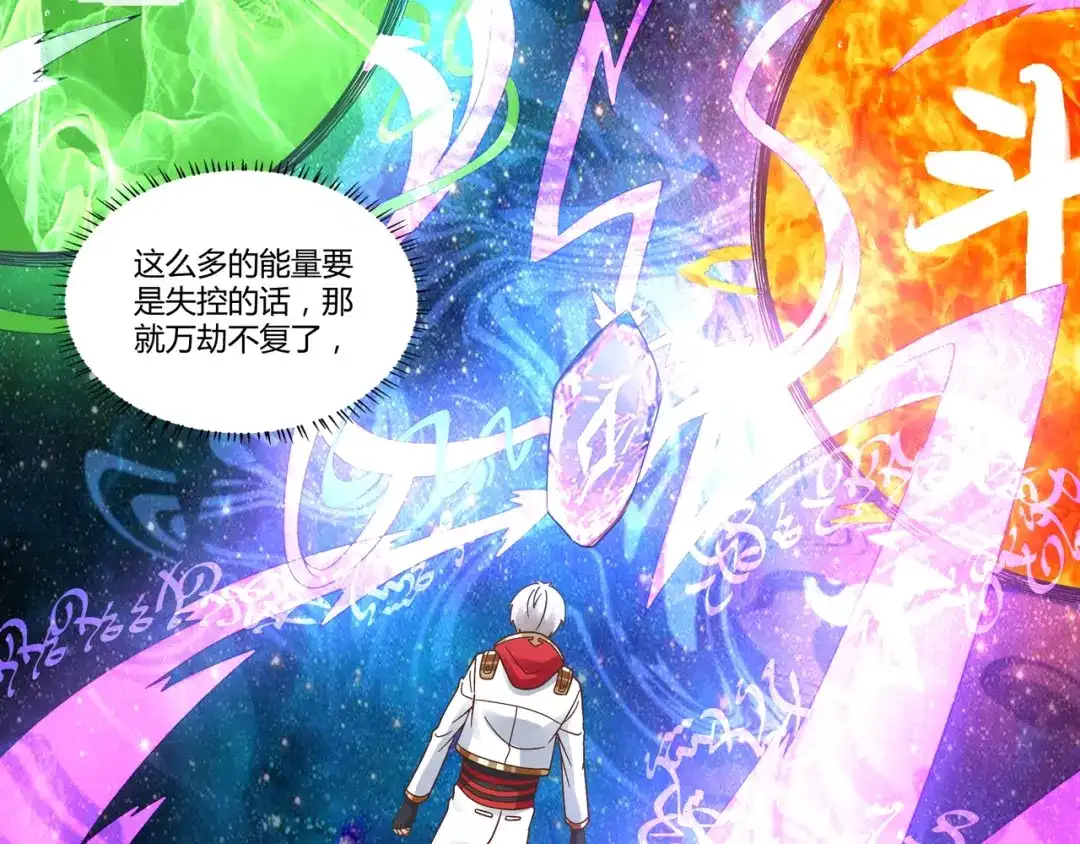 《吞噬领域》第106话 命运共同体 第9页