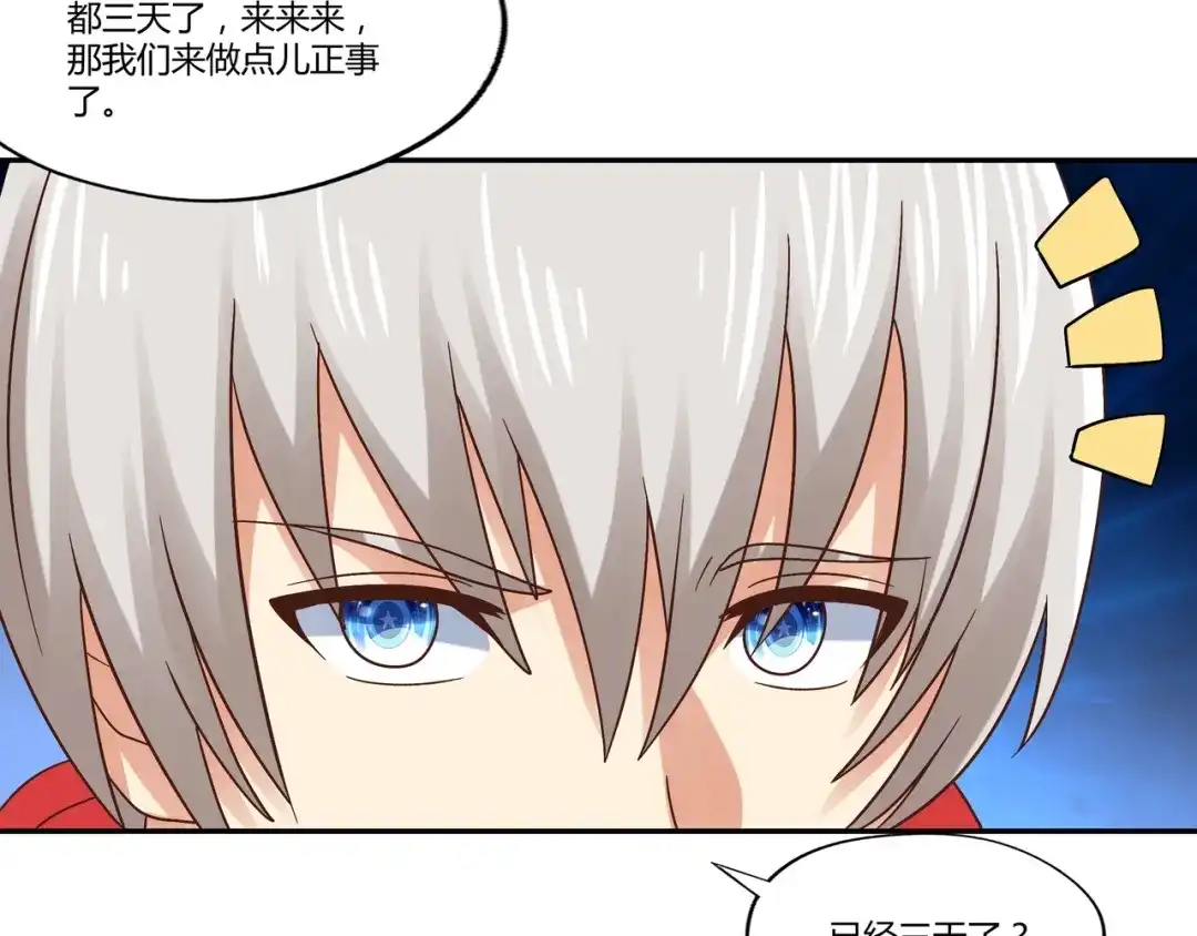 《吞噬领域》第106话 命运共同体 第76页