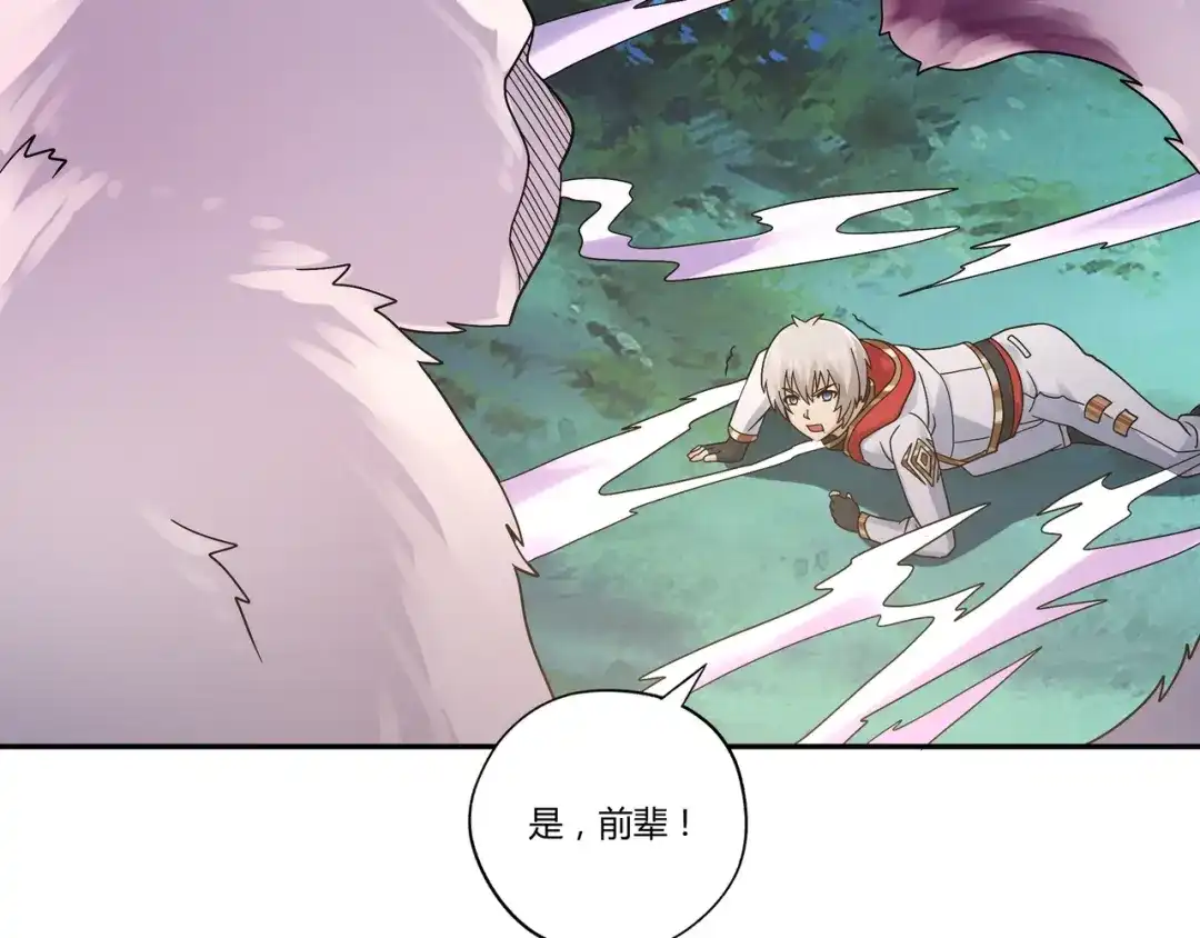 《吞噬领域》第106话 命运共同体 第63页