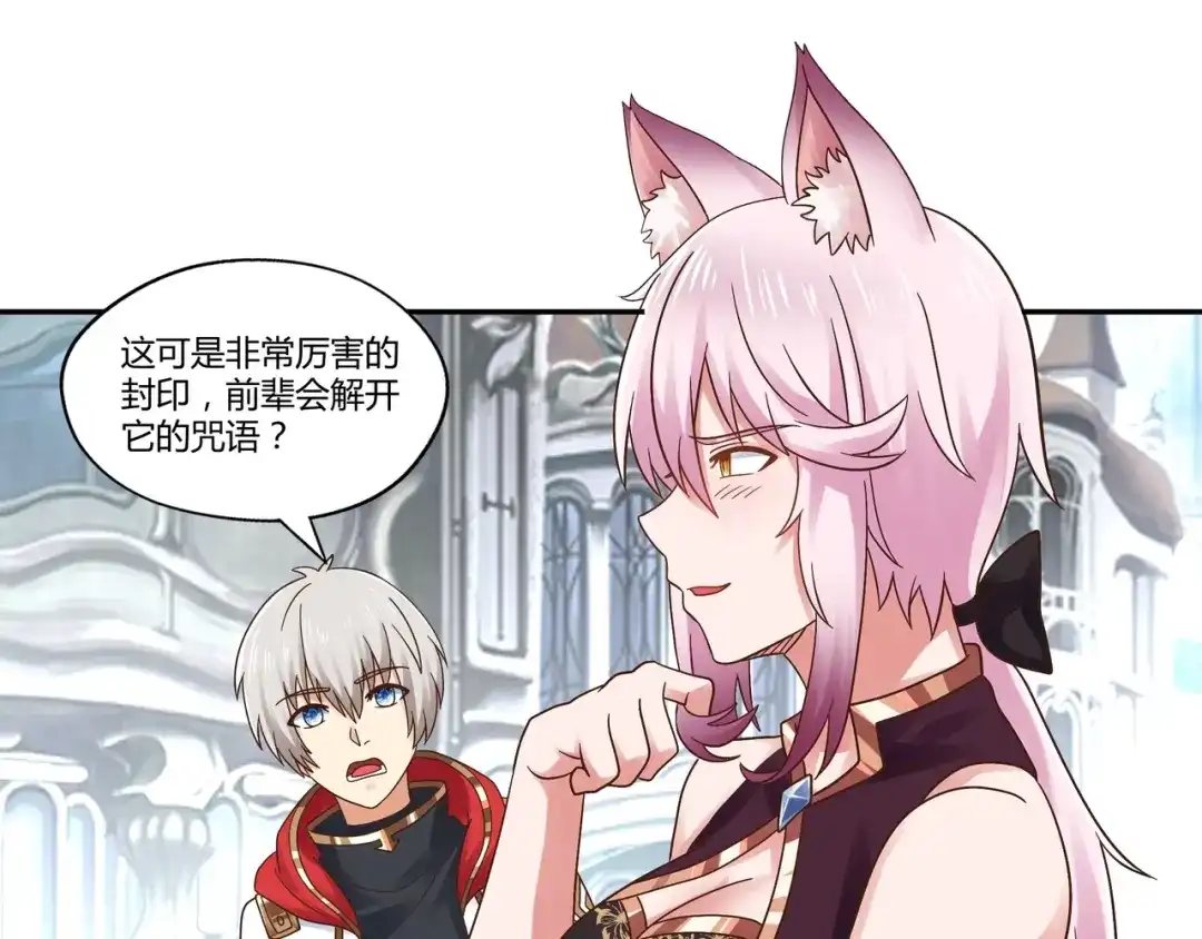 《吞噬领域》第106话 命运共同体 第115页
