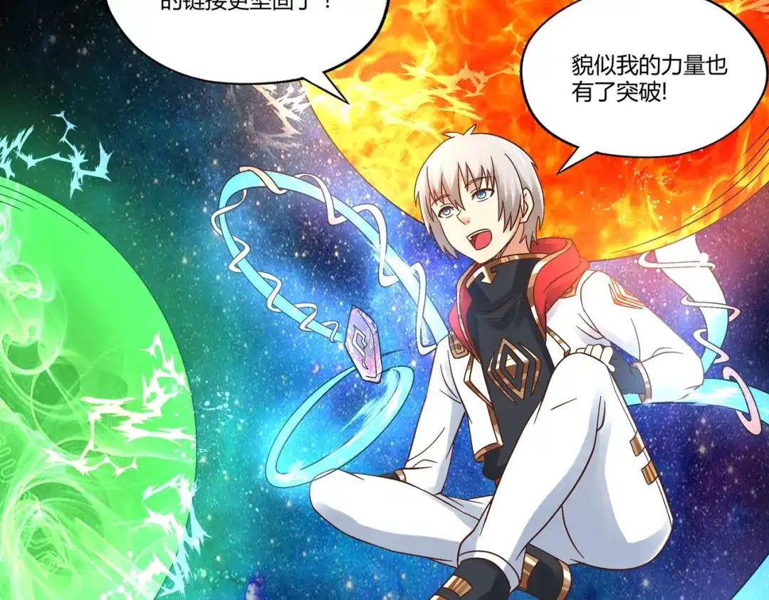 《吞噬领域》第106话 命运共同体 第74页