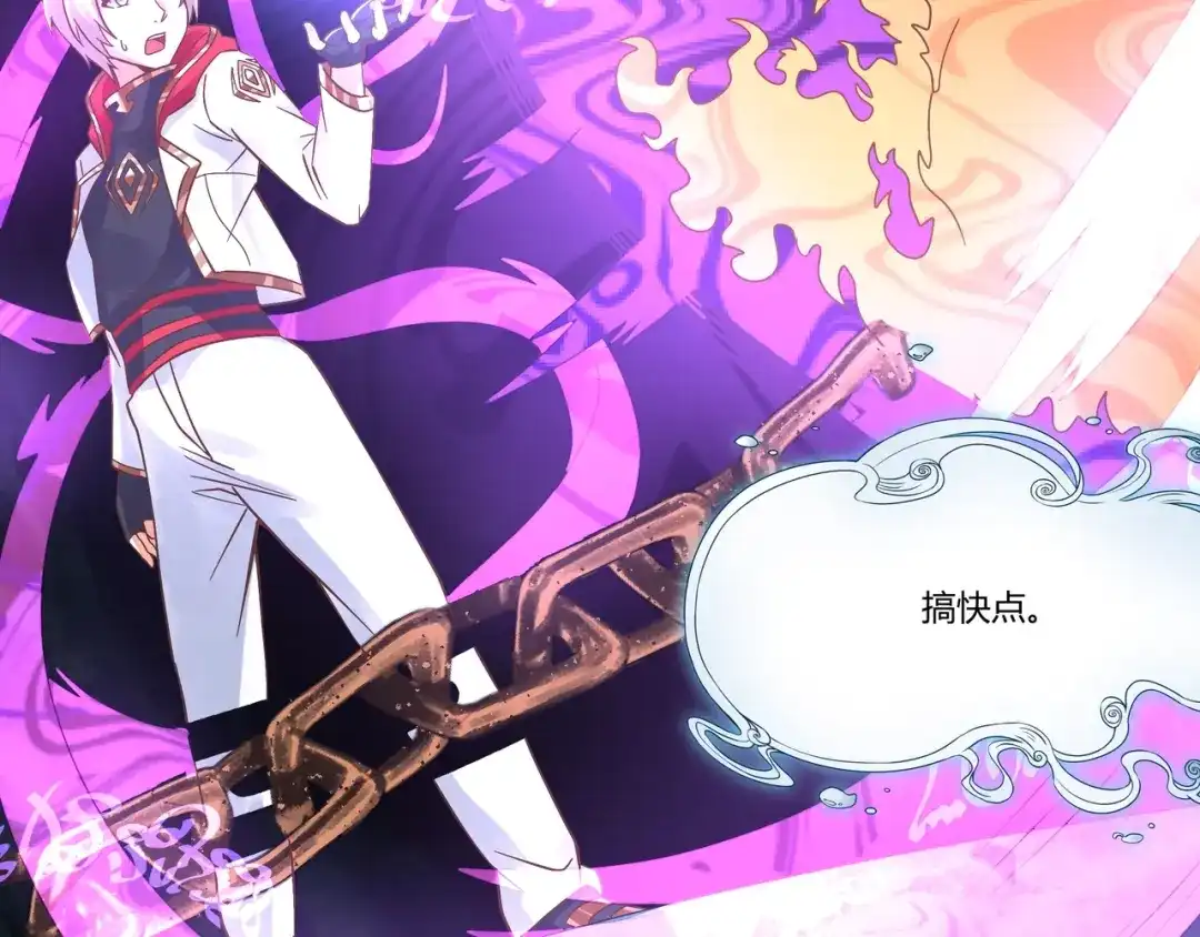 《吞噬领域》第106话 命运共同体 第6页