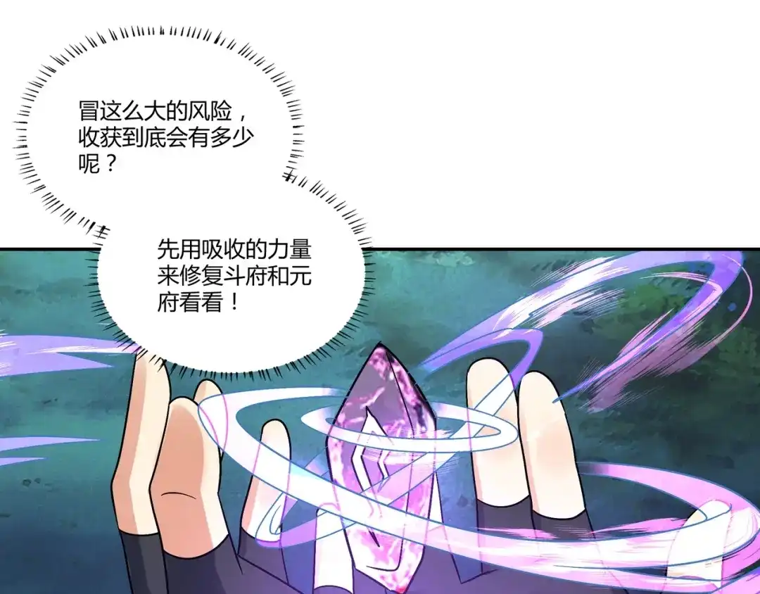 《吞噬领域》第106话 命运共同体 第69页