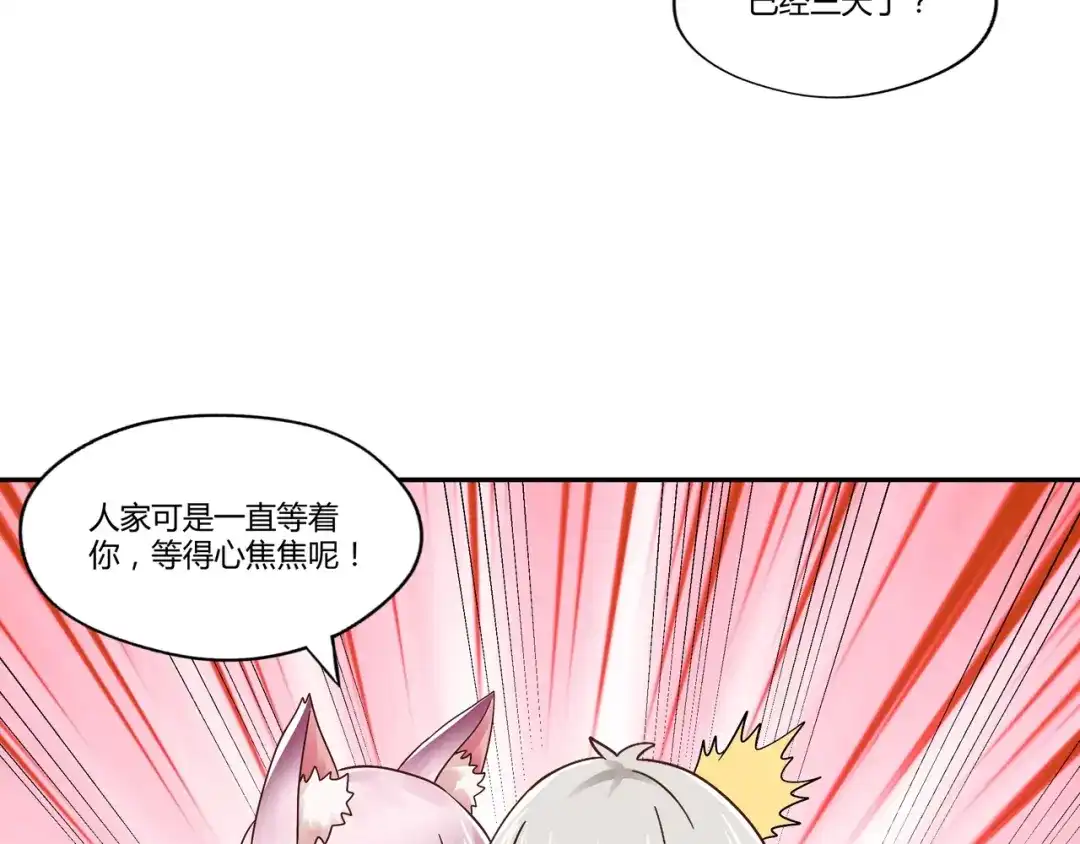 《吞噬领域》第106话 命运共同体 第77页