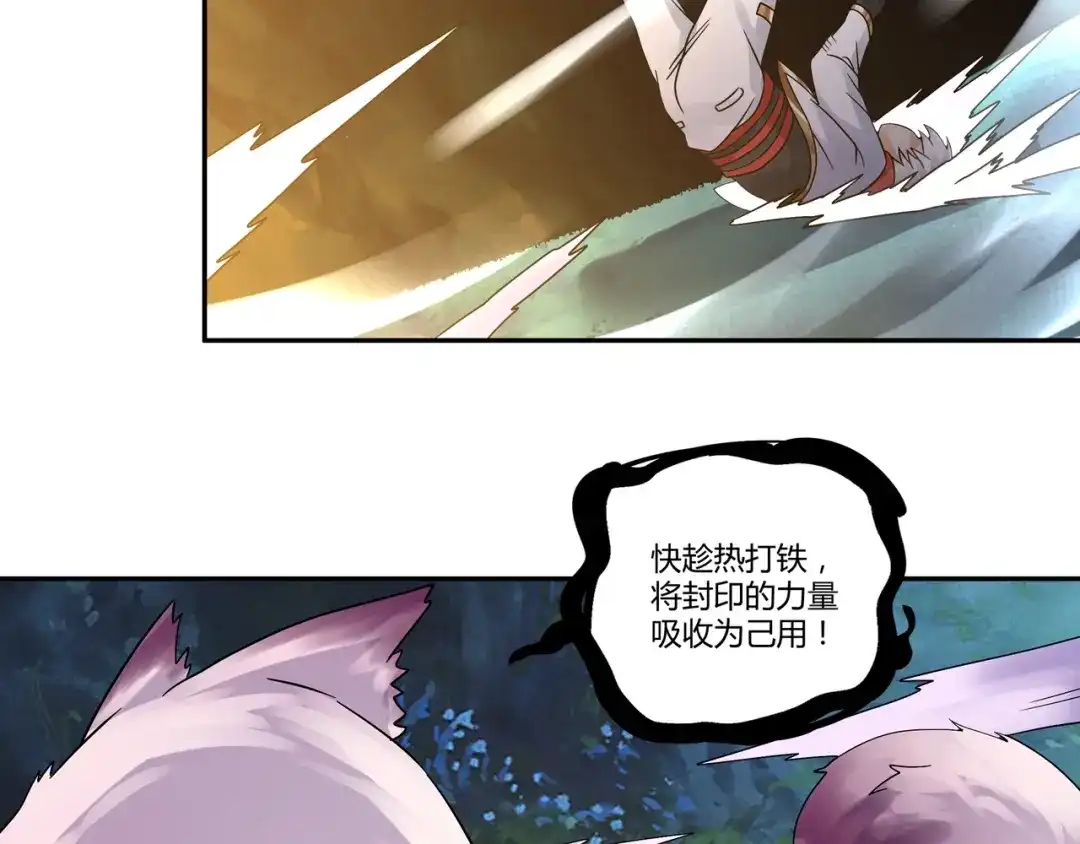《吞噬领域》第106话 命运共同体 第62页