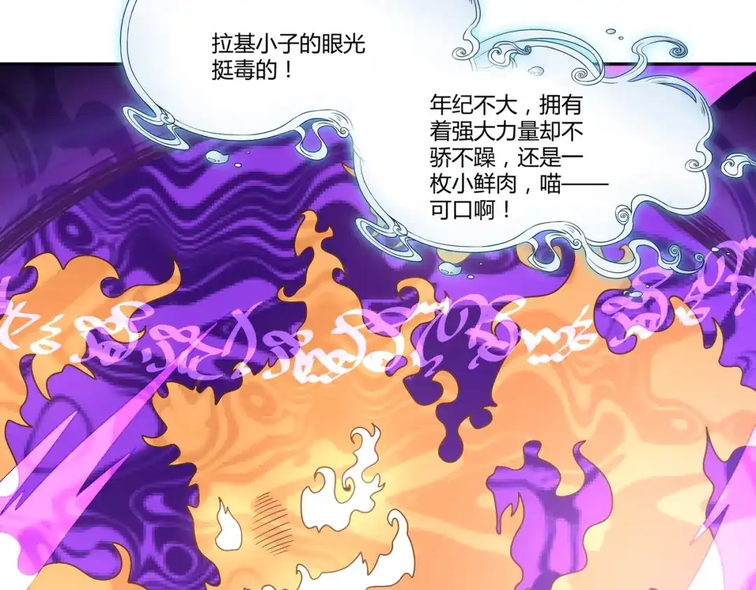 《吞噬领域》第106话 命运共同体 第13页