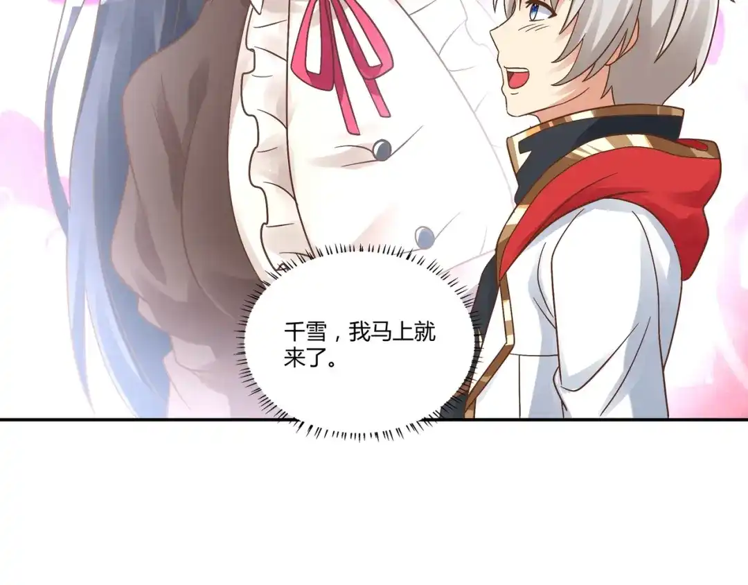 《吞噬领域》第106话 命运共同体 第103页