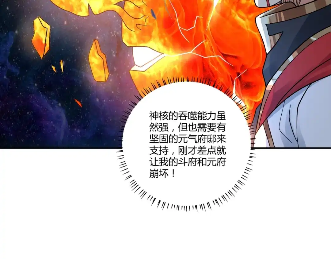 《吞噬领域》第106话 命运共同体 第68页