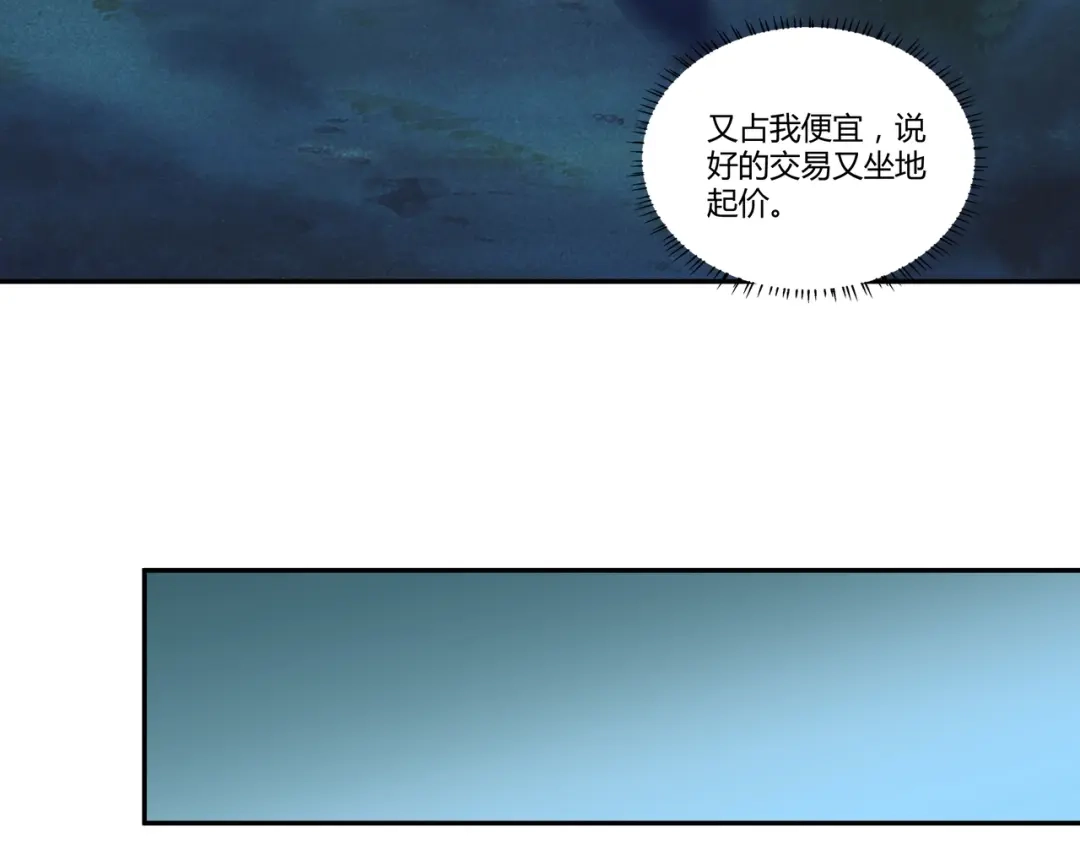 《吞噬领域》第106话 命运共同体 第110页