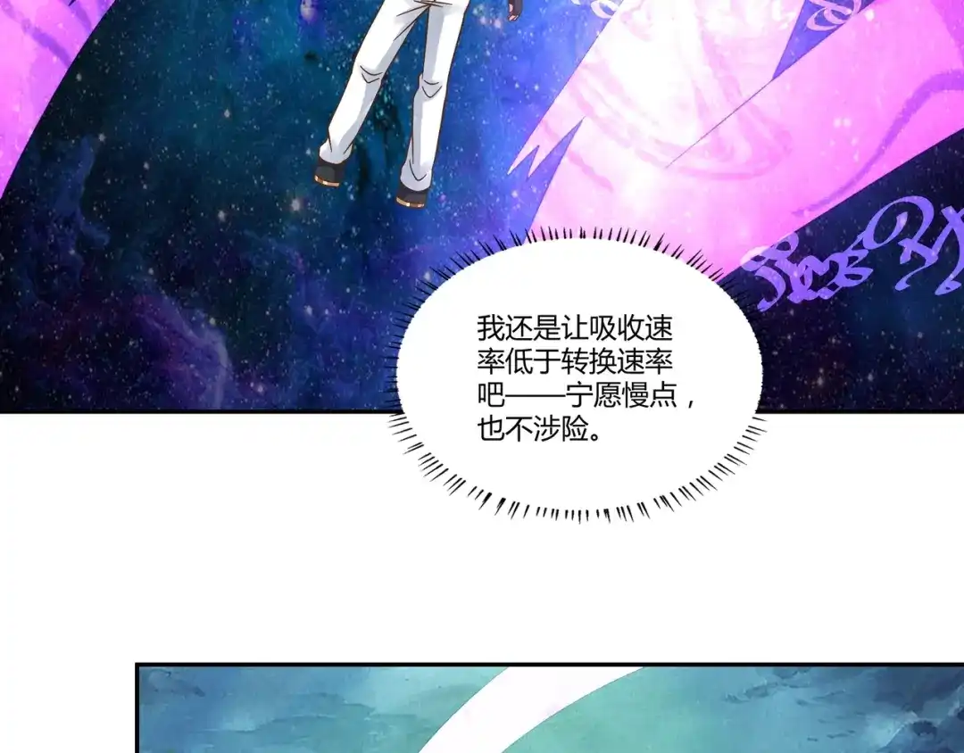 《吞噬领域》第106话 命运共同体 第10页