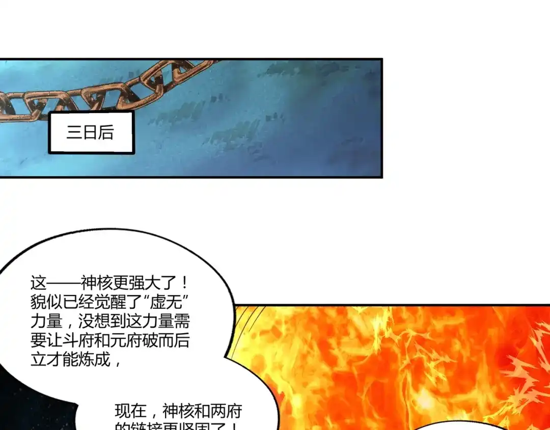 《吞噬领域》第106话 命运共同体 第73页
