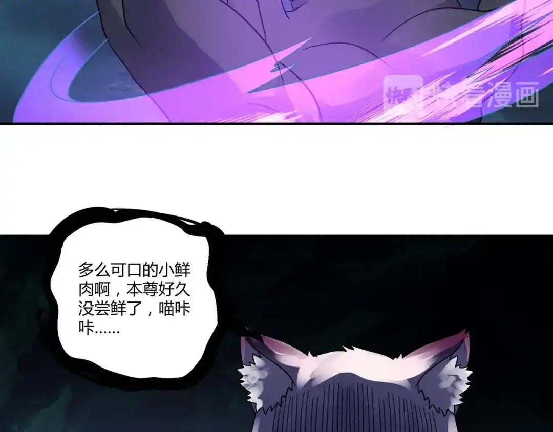 《吞噬领域》第106话 命运共同体 第70页