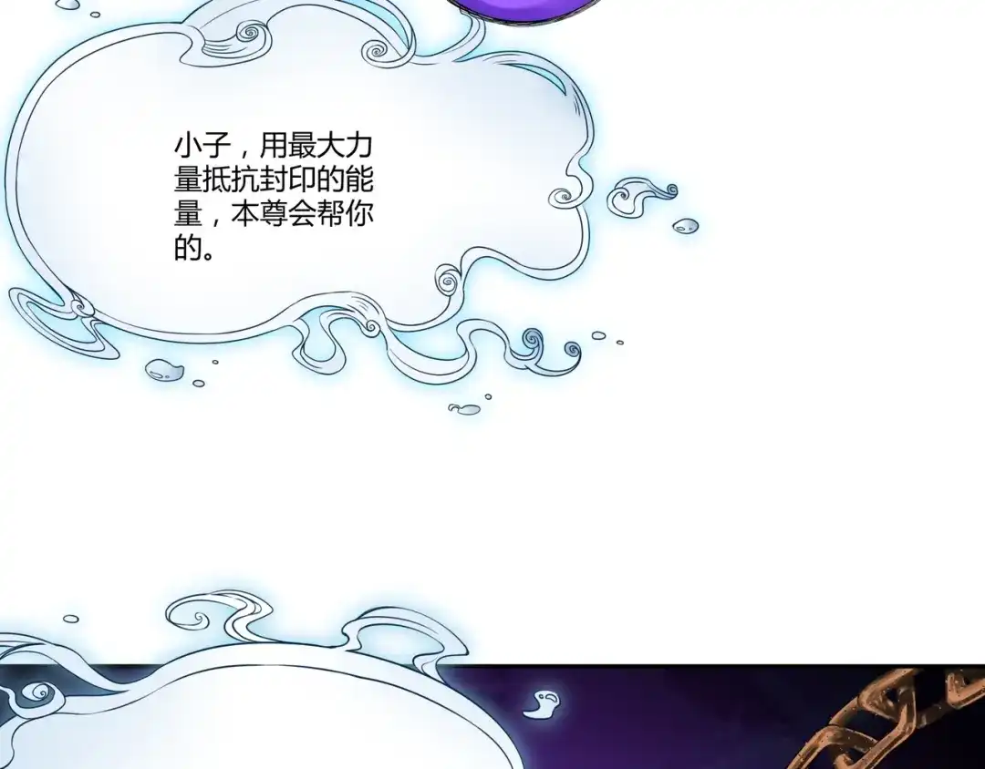 《吞噬领域》第106话 命运共同体 第36页
