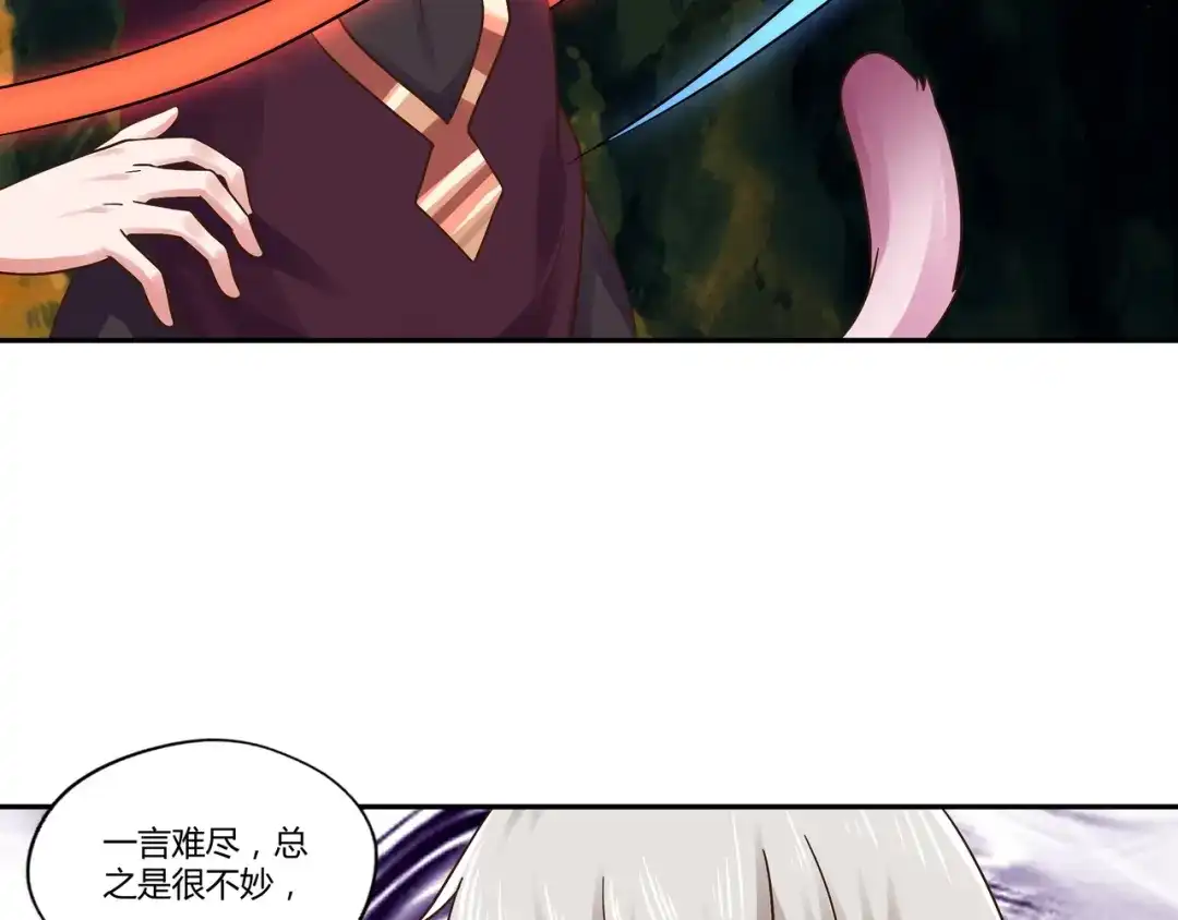 《吞噬领域》第106话 命运共同体 第96页