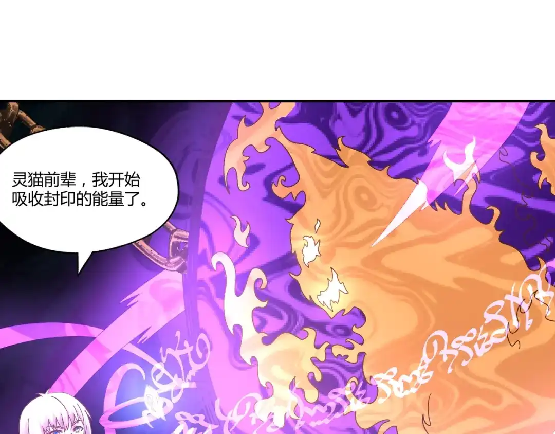 《吞噬领域》第106话 命运共同体 第5页