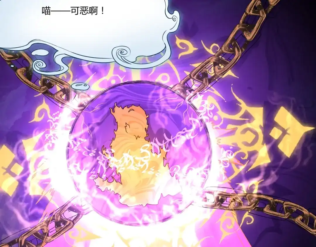 《吞噬领域》第106话 命运共同体 第37页