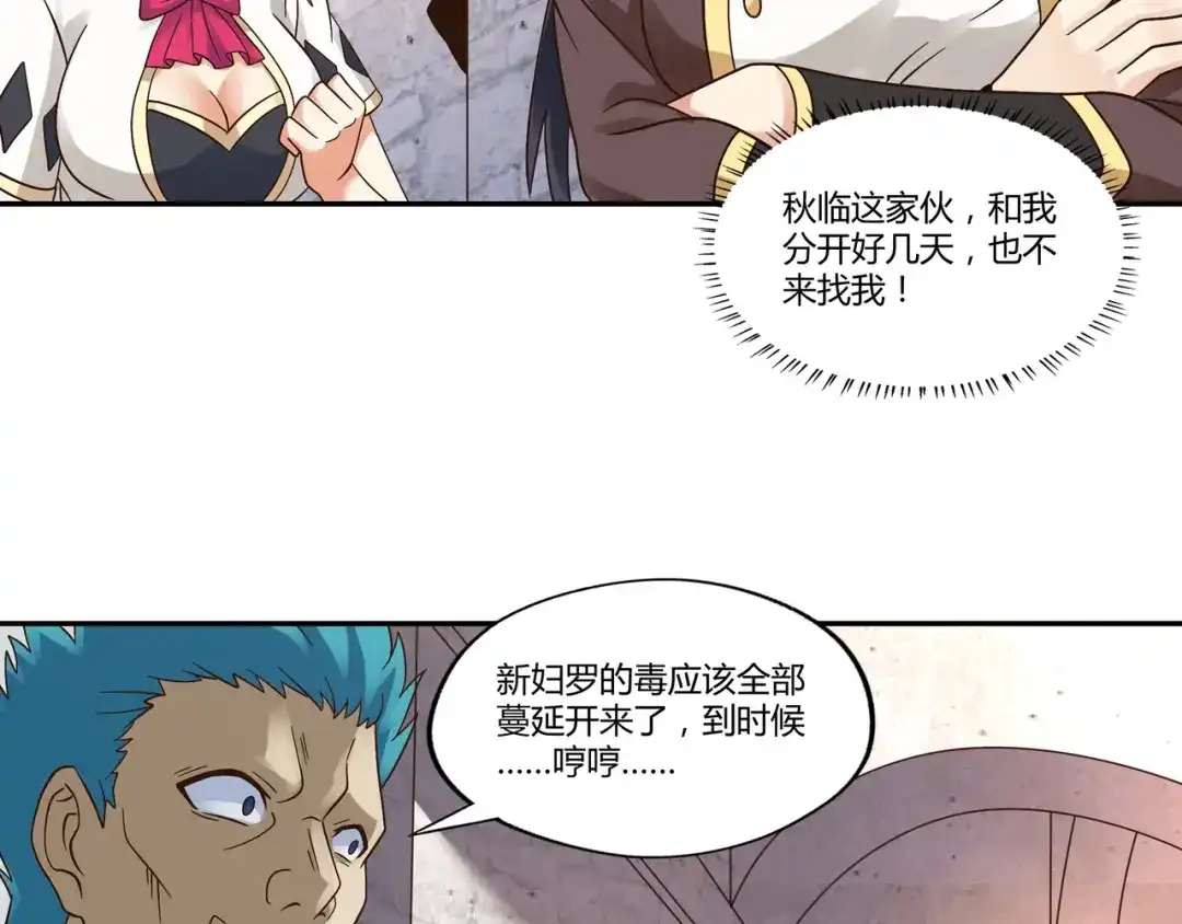 《吞噬领域》第107话 看姐揍不揍你就完了 第142页