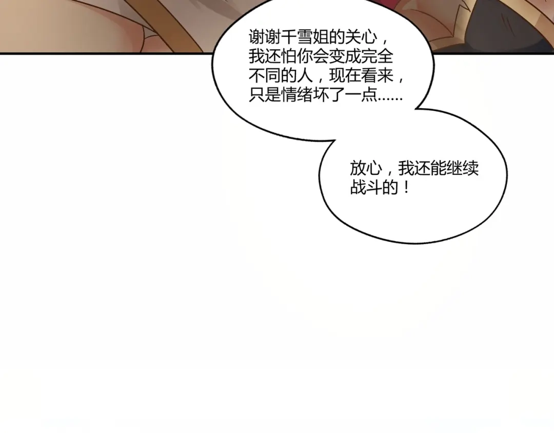 《吞噬领域》第107话 看姐揍不揍你就完了 第99页