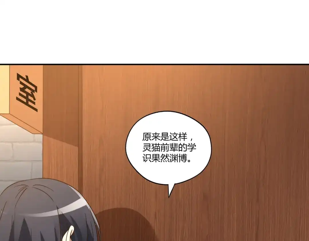 《吞噬领域》第107话 看姐揍不揍你就完了 第145页