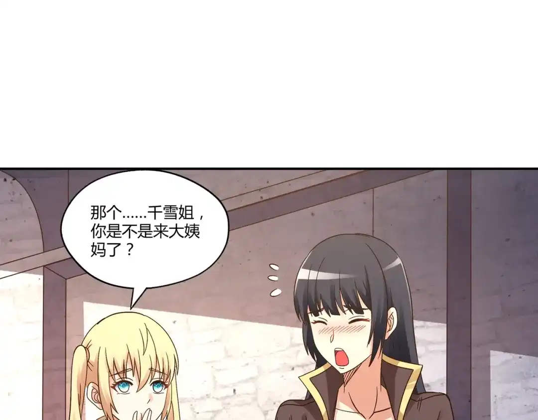 《吞噬领域》第107话 看姐揍不揍你就完了 第139页