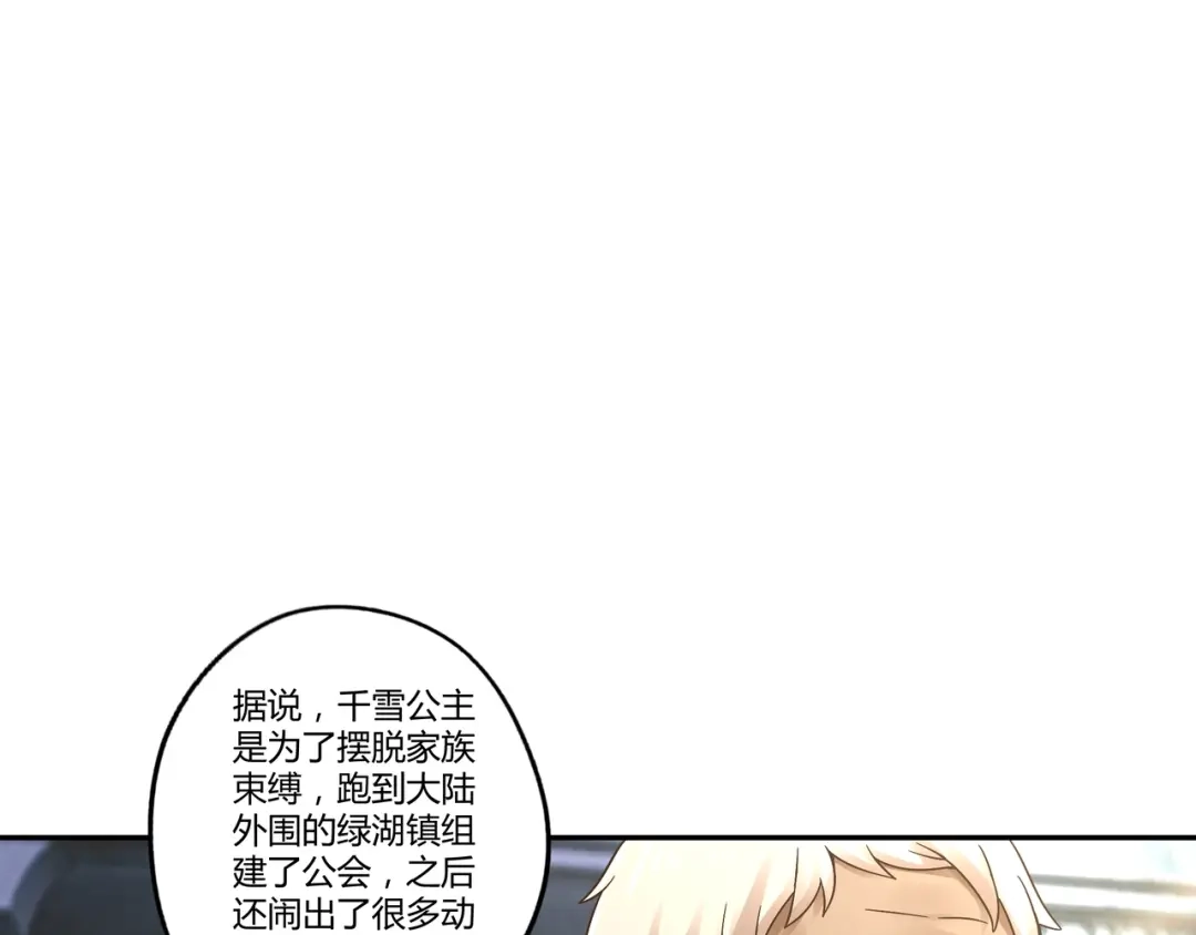 《吞噬领域》第107话 看姐揍不揍你就完了 第13页