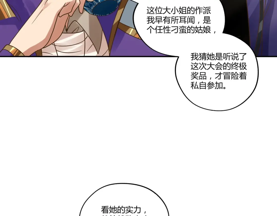 《吞噬领域》第107话 看姐揍不揍你就完了 第15页