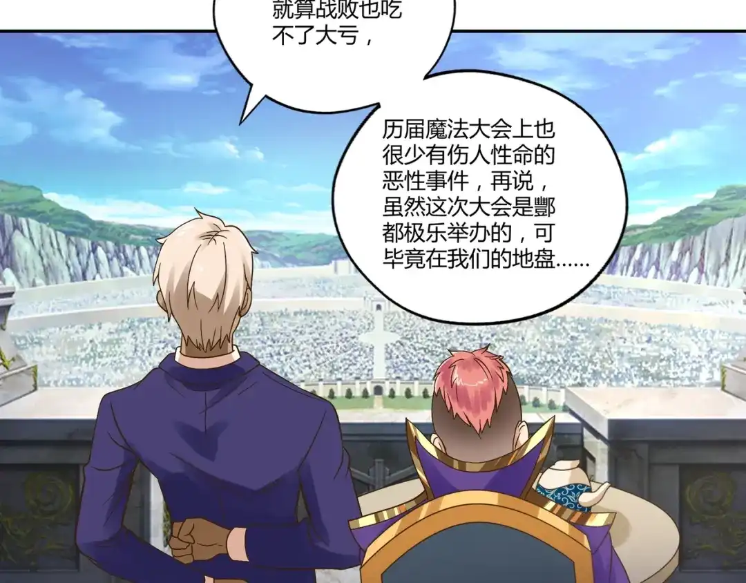 《吞噬领域》第107话 看姐揍不揍你就完了 第16页