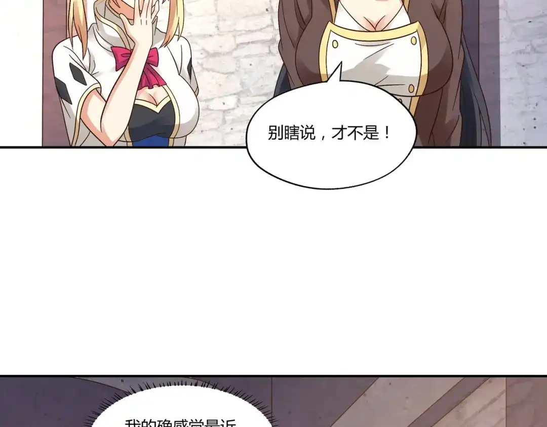 《吞噬领域》第107话 看姐揍不揍你就完了 第140页