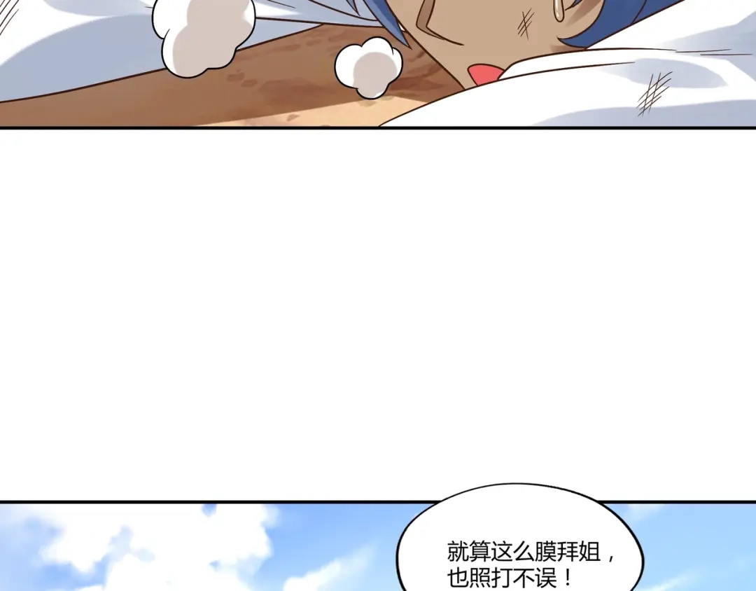 《吞噬领域》第107话 看姐揍不揍你就完了 第65页