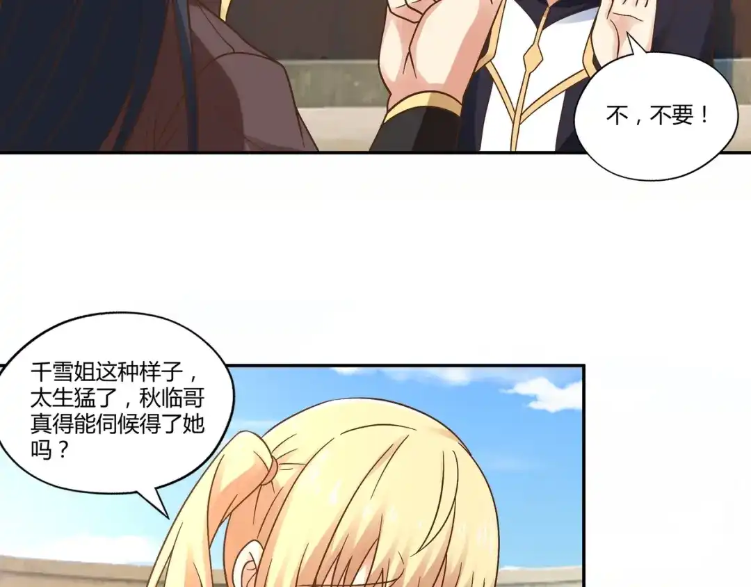 《吞噬领域》第107话 看姐揍不揍你就完了 第127页