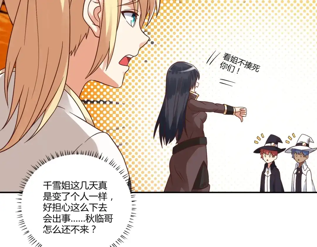 《吞噬领域》第107话 看姐揍不揍你就完了 第36页