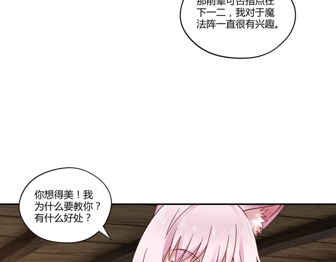 《吞噬领域》第107话 看姐揍不揍你就完了 第155页