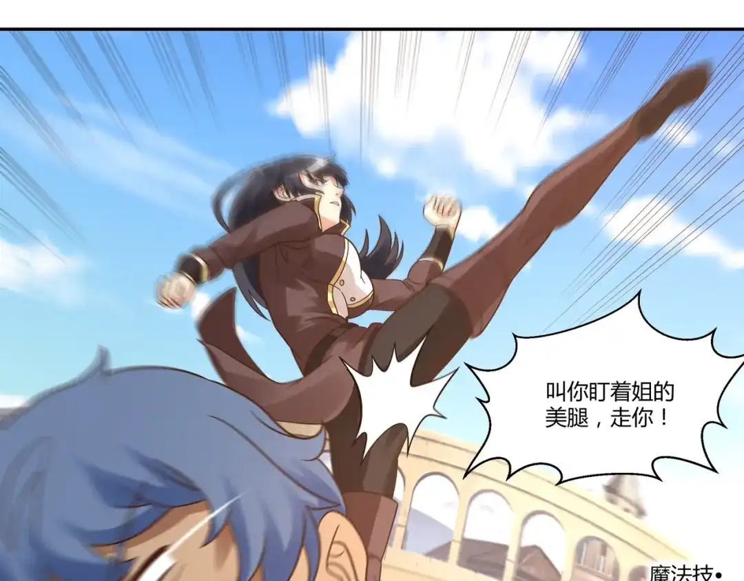 《吞噬领域》第107话 看姐揍不揍你就完了 第69页