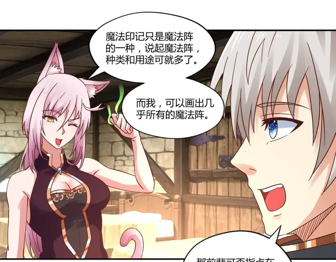 《吞噬领域》第107话 看姐揍不揍你就完了 第154页