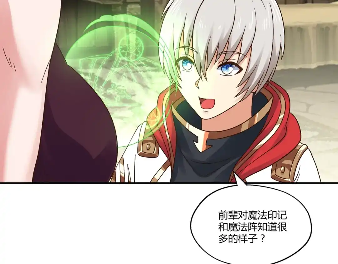 《吞噬领域》第107话 看姐揍不揍你就完了 第152页