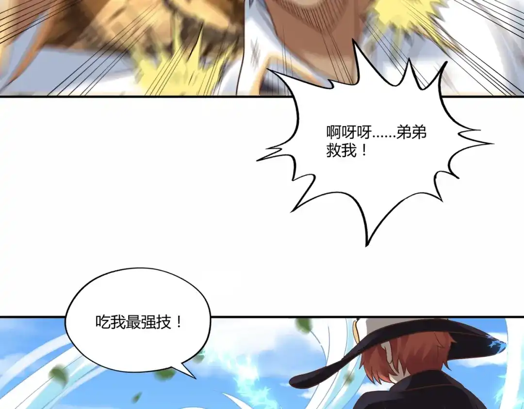 《吞噬领域》第107话 看姐揍不揍你就完了 第117页