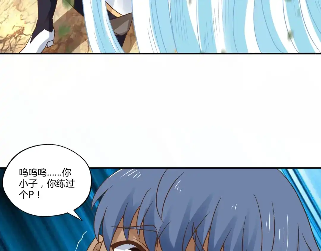 《吞噬领域》第107话 看姐揍不揍你就完了 第122页