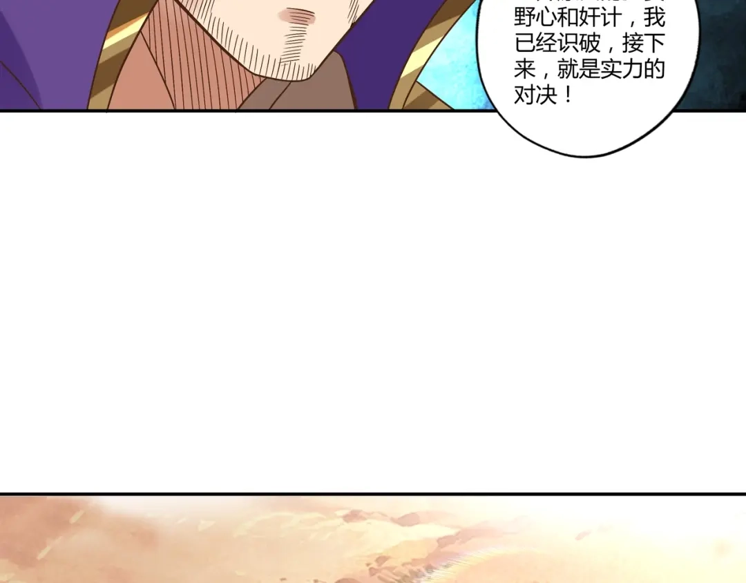 《吞噬领域》第107话 看姐揍不揍你就完了 第24页