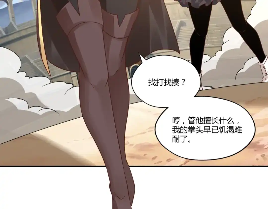 《吞噬领域》第107话 看姐揍不揍你就完了 第34页