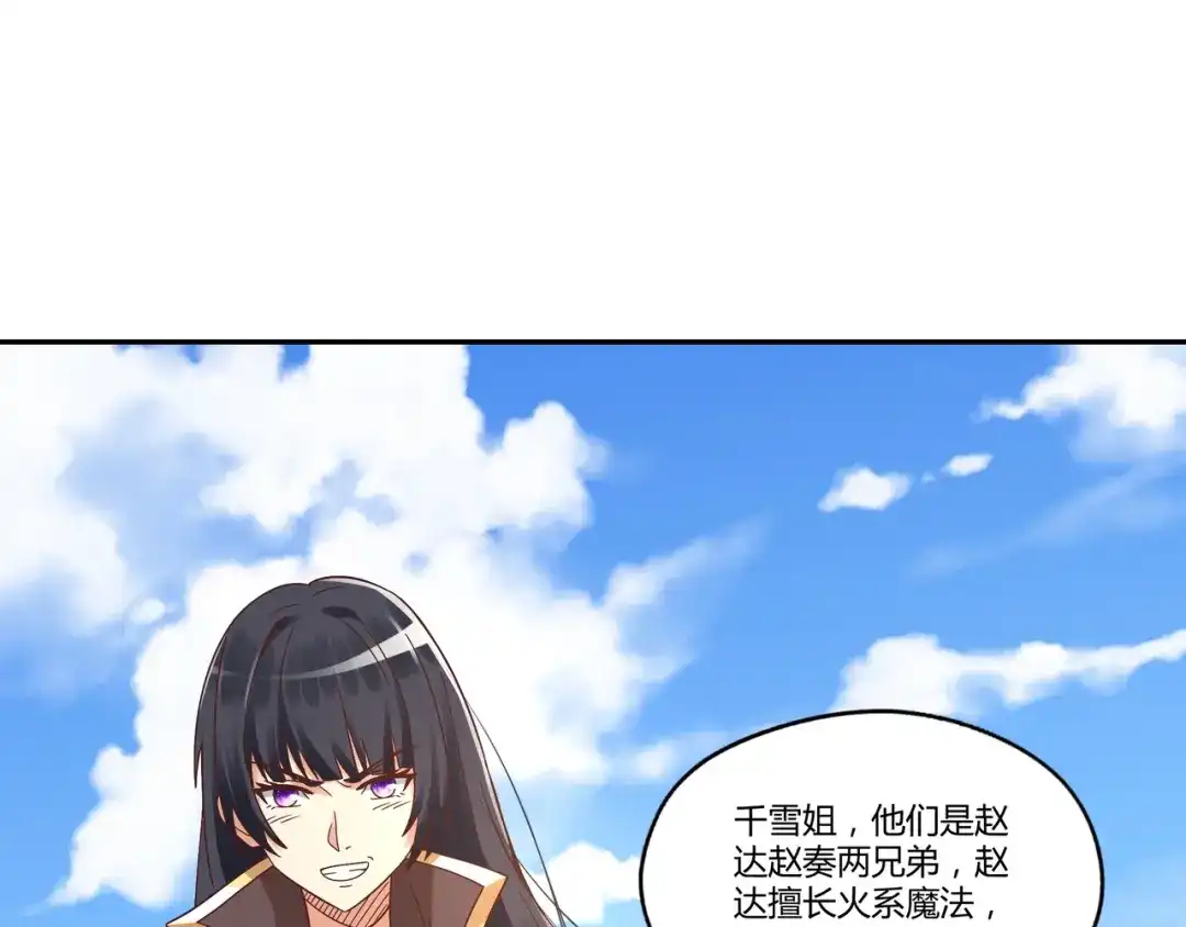 《吞噬领域》第107话 看姐揍不揍你就完了 第32页