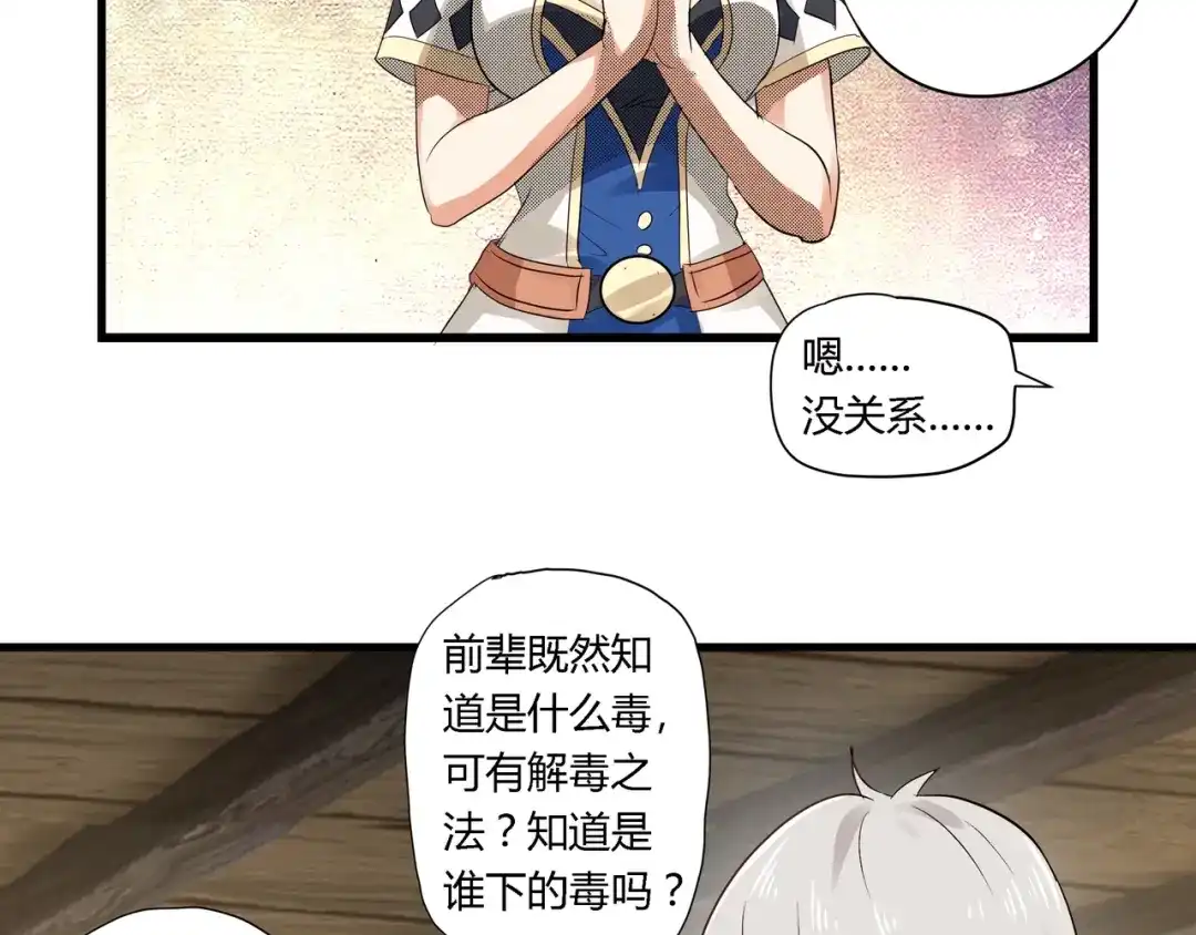 《吞噬领域》第108话 神将血脉 第49页