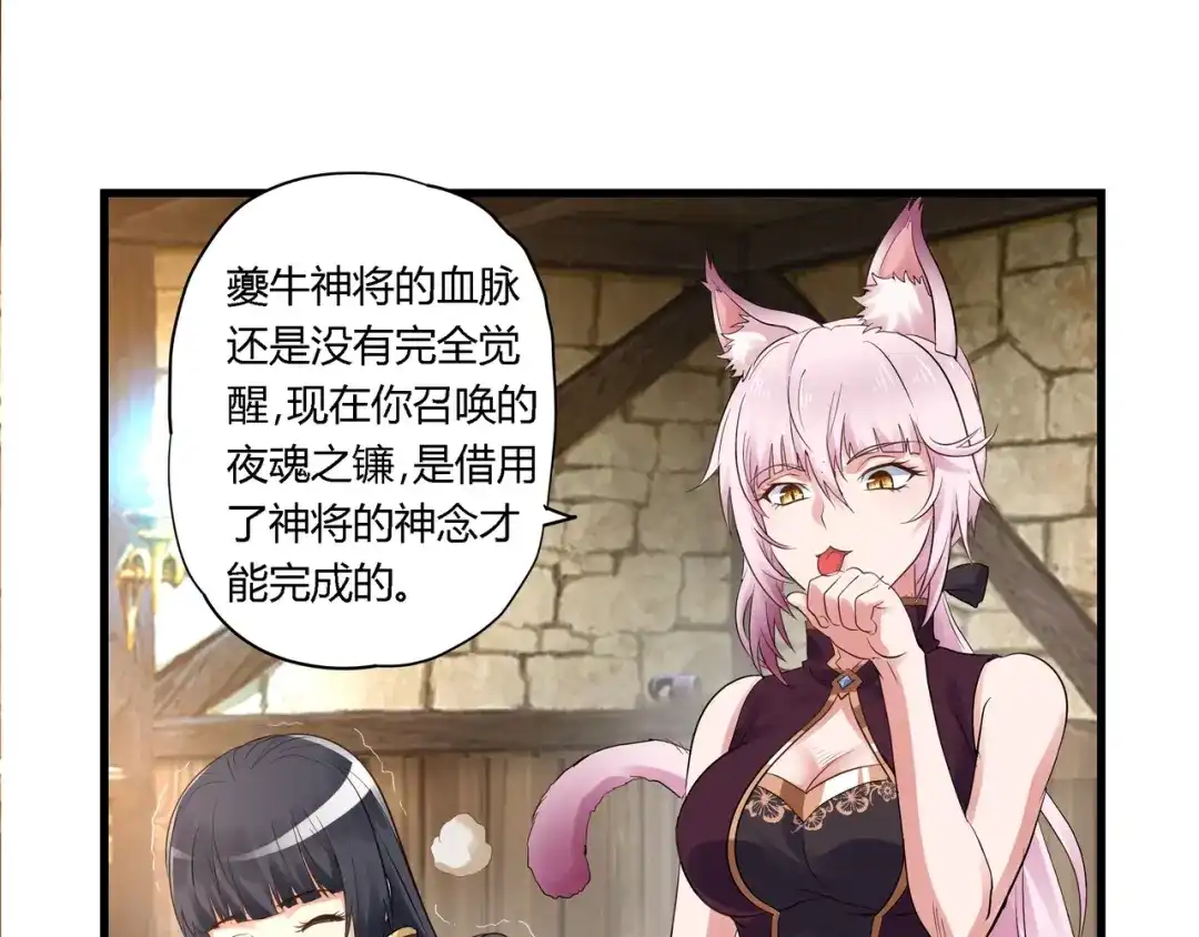 《吞噬领域》第108话 神将血脉 第69页