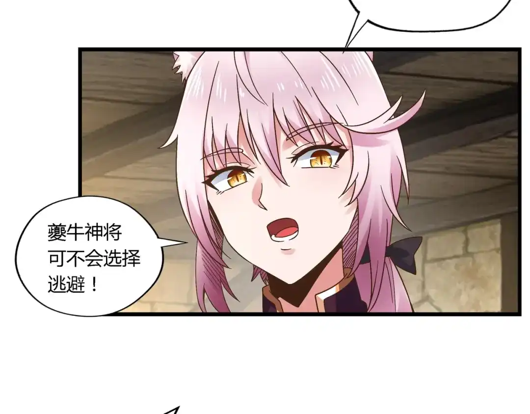 《吞噬领域》第108话 神将血脉 第80页