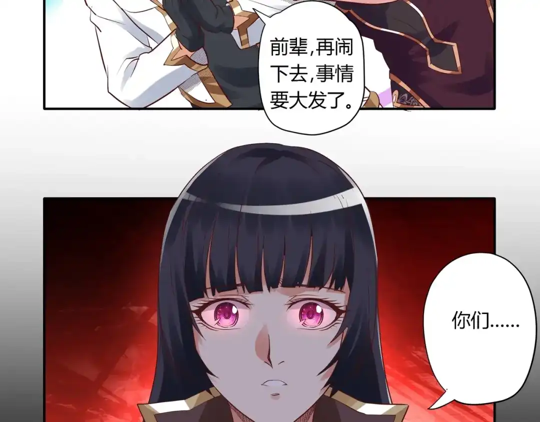 《吞噬领域》第108话 神将血脉 第18页